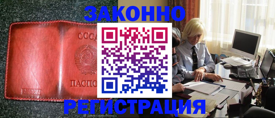 купить прописку в Новгородской области