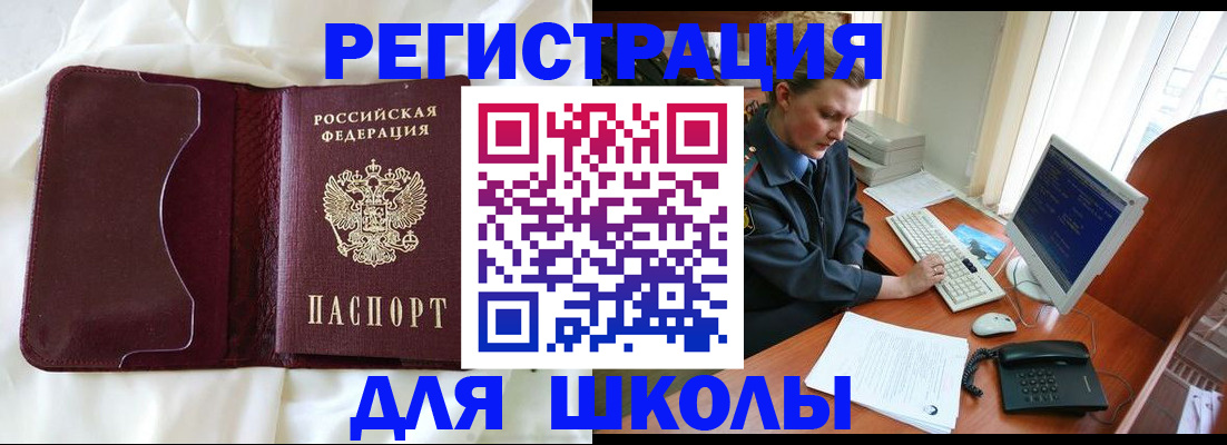 регистрация для школы в Новгородской области